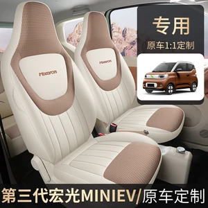 Wuling Hongguang Mini EV üçün dörd fəsil Macaron oturacaq örtüyü.