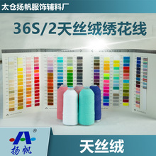 天丝绒刺绣毛线毛巾绣毛线36S家纺刺绣电脑绣花毛线手工刺绣
