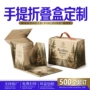 跨境手提定制外贸折叠盒