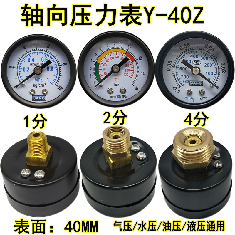 Y-40Z Y50ZY60Z轴向压力表真空表背接式气压气动水压表0-10KG地暖