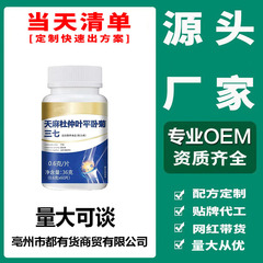 天麻杜仲叶平卧菊三七 厂家直供，源头货源