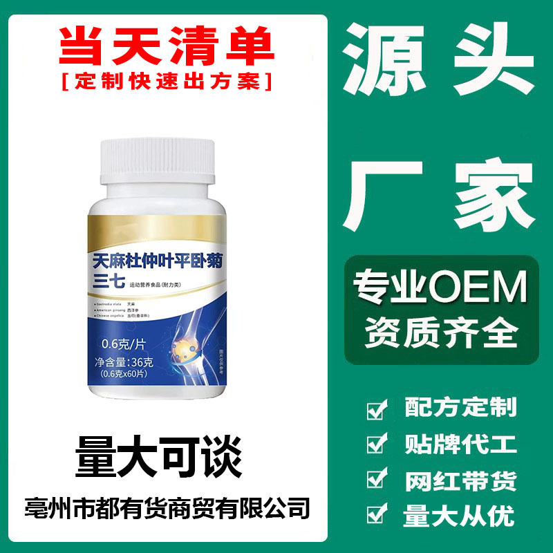 天麻杜仲叶平卧菊三七 厂家直供，源头货源|undefined