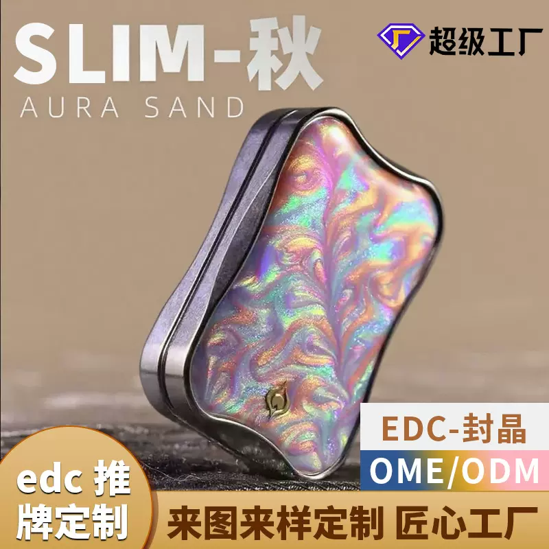 EDC金属无限位推牌封晶高级成人解压玩具指尖减压潮玩定制工厂