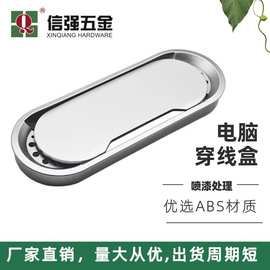 五金家具配件/办公桌电脑线盒/穿线盒/塑料线盒/穿线孔线孔盖