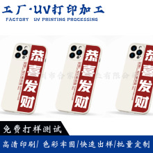 手机壳3D浮雕logo彩印喷绘批量UV打印机加工 塑料外壳UV打印加工
