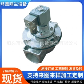 除尘设备配件;电磁阀;不脱硫除尘