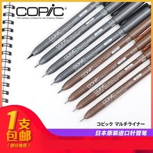日本Copic酷笔客防水针管笔棕褐棕色黑色漫画设计彩色勾线笔绘图