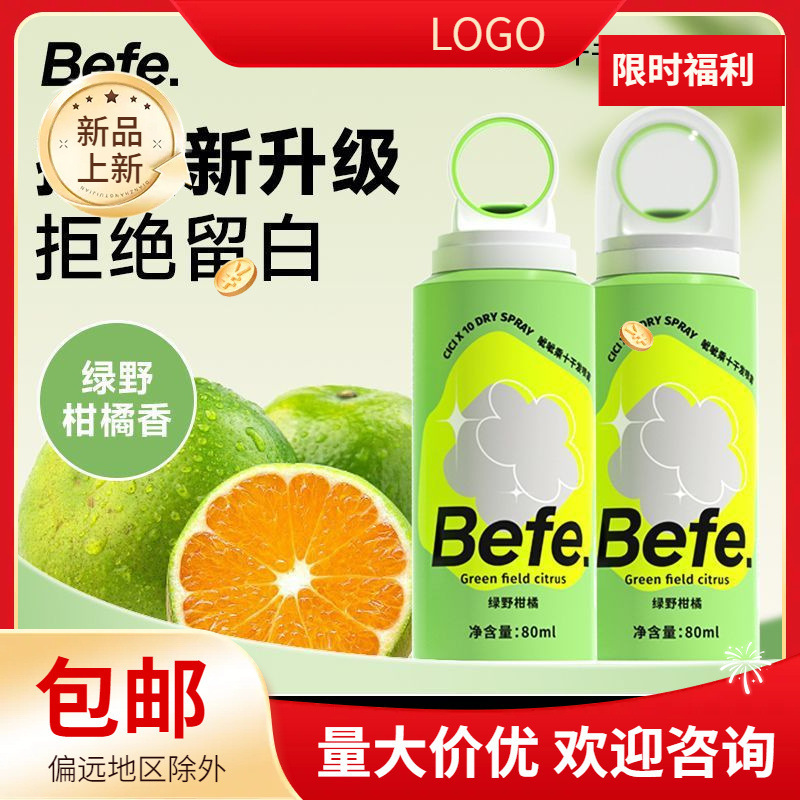 【万人收藏】BEFE呲急救10孔不留呲干蓬松头发去油发喷雾免洗控油|undefined