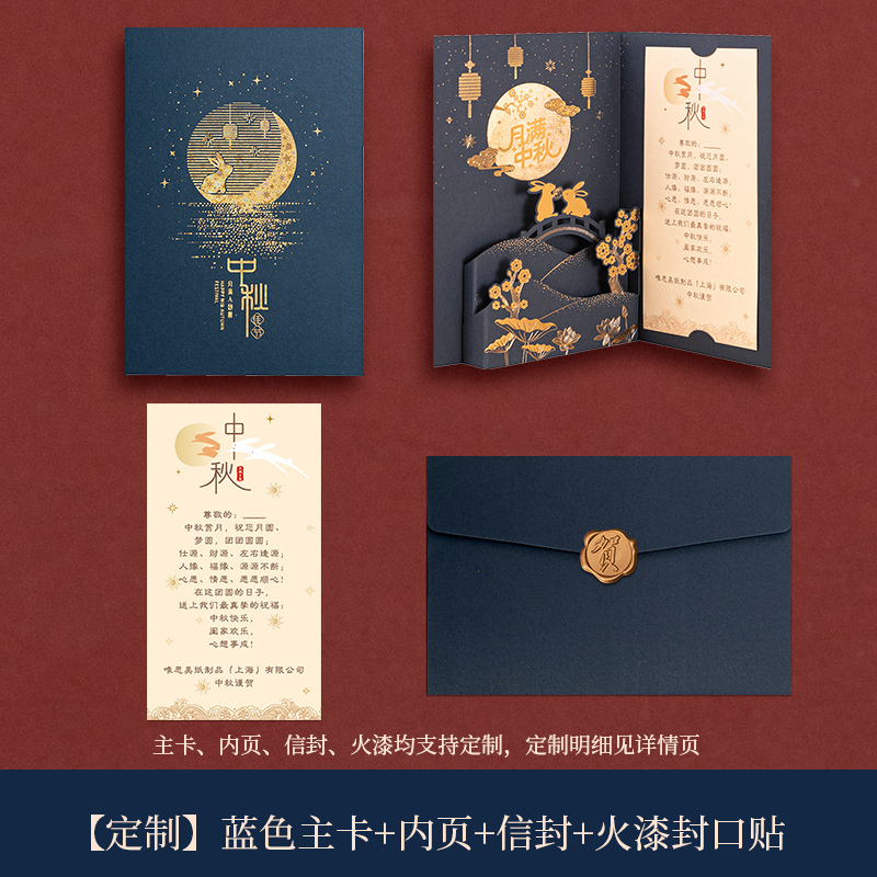 创意中秋节贺卡信封套装2025新款镂空中国风商务企业公司送员工客|undefined