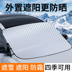 車の雪よけフロントガラス防霜・不凍・雪よけカバー冬用車外窓カバー冬用カーカバーサンシェード