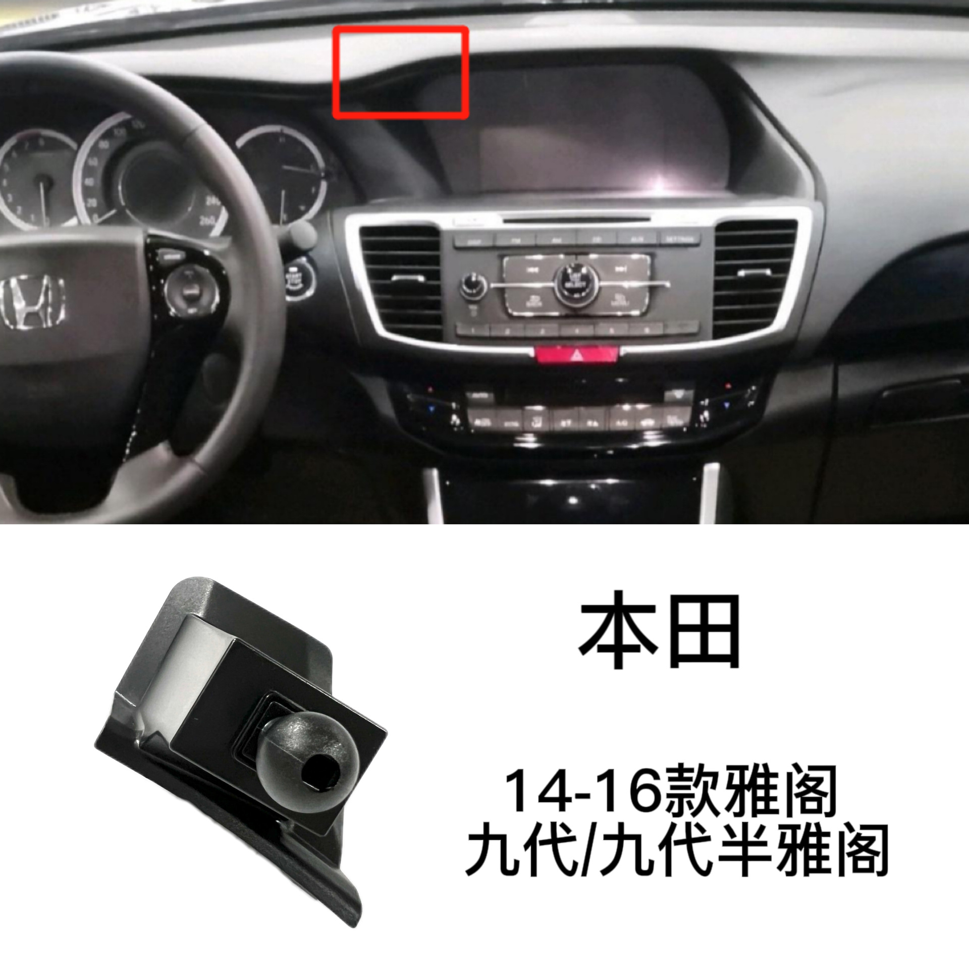 Honda – Car phone holder Car Phone Holder Base - 14-16-honda-9th95-gen-accord-dedicated-car-phone-base