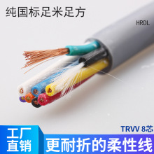 國標TRVV8芯拖鏈電纜高柔性0.5/0.75/1.0/1.5/2.5平方軟線機器人
