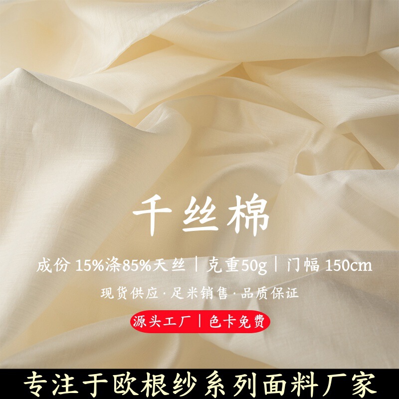 Wholesale In-Stock Silk Cotton Tencel Soft Skin-Friendly Organza Lining Dress Designer High-End Fabric Material