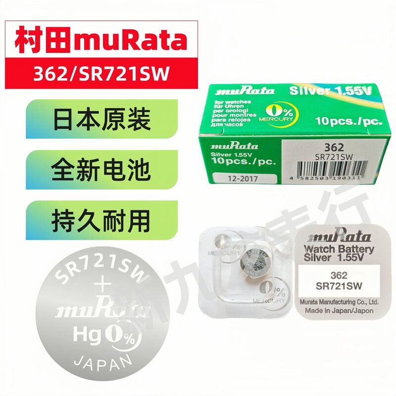 Watch button cell Murata muRata single pack 362 SR721SW original genuine goods brand new