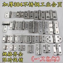 304不銹鋼重型合頁 加厚工業合頁機械設備鉸鏈配電櫃箱合頁承重高