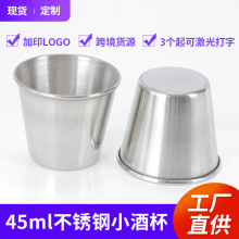 不锈钢小酒杯子白酒杯45毫升低中杯金属酒盅酱汁杯调料杯