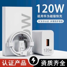 120W超级快充充电器适用华为充电器66W充电头手机快充数据线批发
