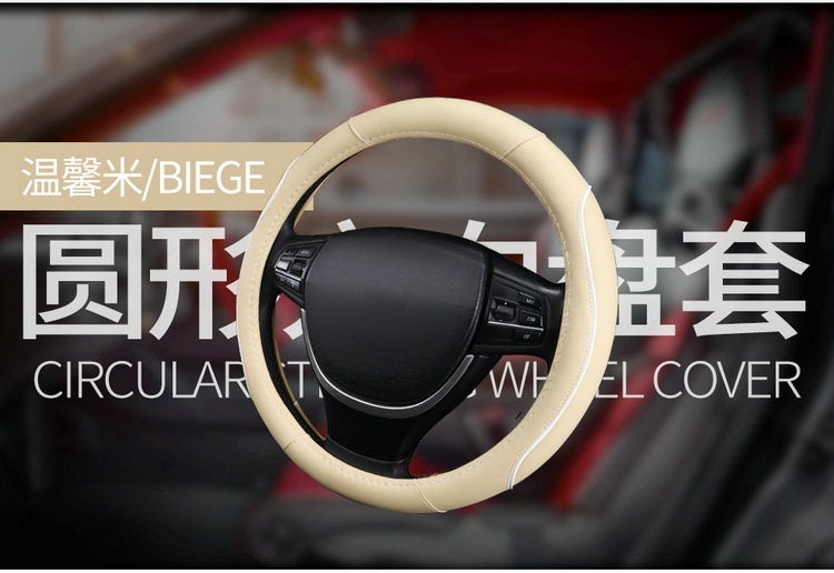复制_车品一件代发四季防滑圆形汽车方向盘套跨境.jpg