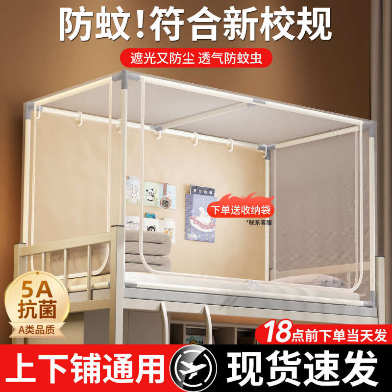 蚊帐学生宿舍专用住校上下床寝室单人床可伸缩90x190上铺下铺通用|undefined