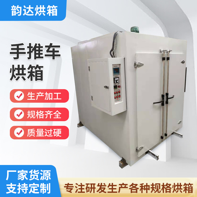 工业烤箱厂家定制非标烘箱干燥箱商用不锈钢手推车加工烘箱设备