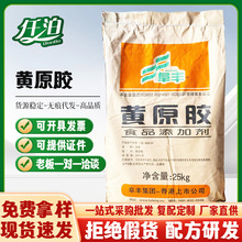 现货批发 黄原胶 梅花阜丰食品添加剂增稠悬浮稳定剂 汉生胶黄原