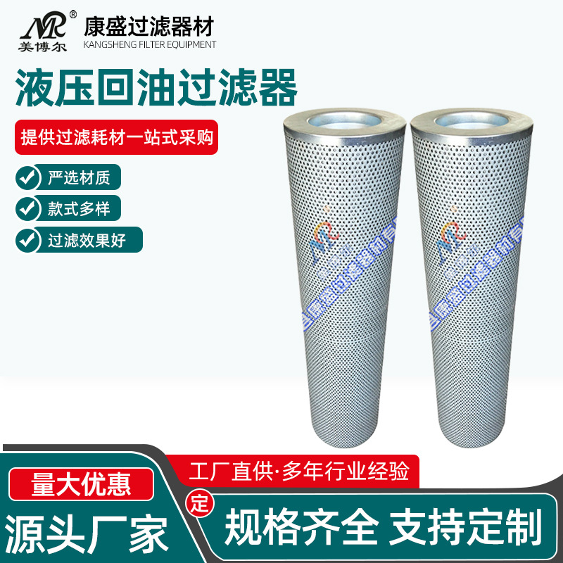 替代黎明WY-400x20Q2磁性回油滤芯液压回油过滤器滤芯