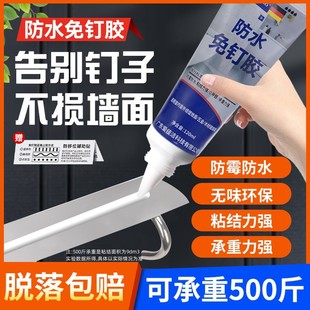Nail-free glue strong adhesive Universal Wall punch-free universal glue tile storage rack fish tank glass sealing glue