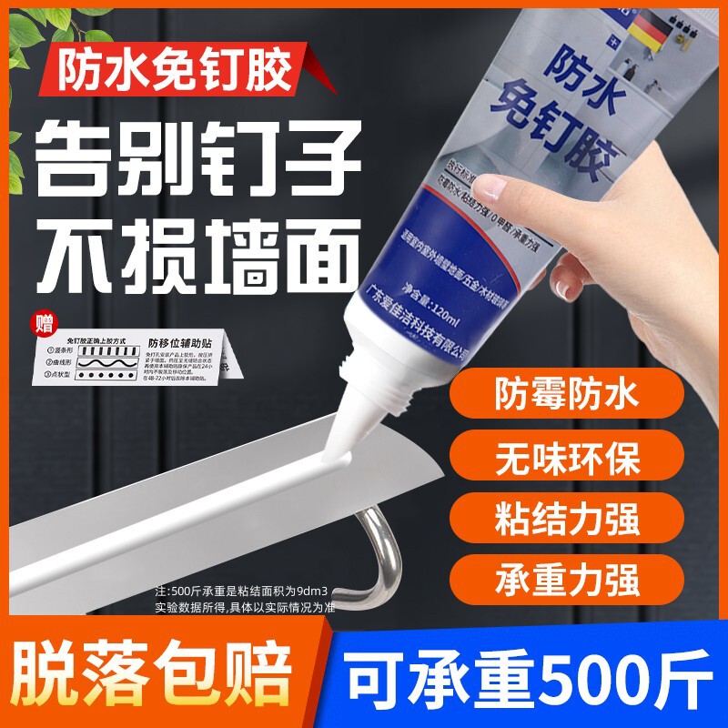 Nail-free glue strong adhesive Universal Wall punch-free universal glue tile storage rack fish tank glass sealing glue