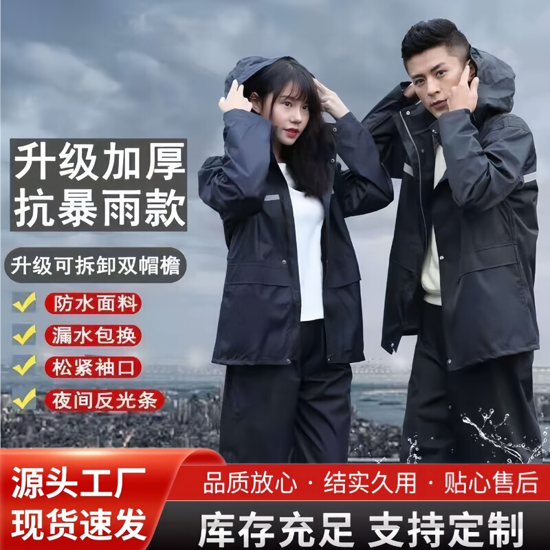 Raincoat and Rain Pants Set Wholesale for Men and Women, Heavy Rain, Full Body Split Type, Adult Reflective Takeaway, Cycling and Labor Protection Wholesale
