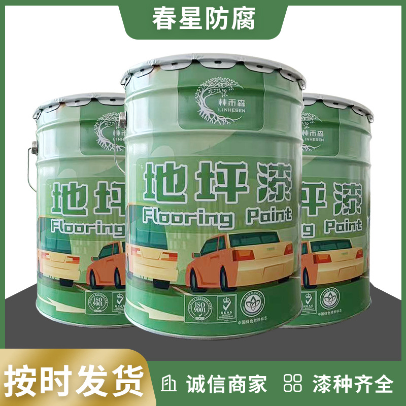 厂家批发马路划线环氧地坪漆自流平仓库防水家用停车场油性环氧漆