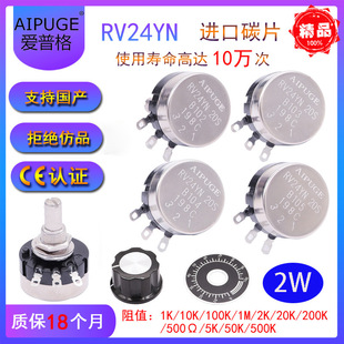 Rv24Yn20S Carbon Film 2W Potentiometer Knob Single-Turn Adjustable Resistor B103B202B502 203 Puge