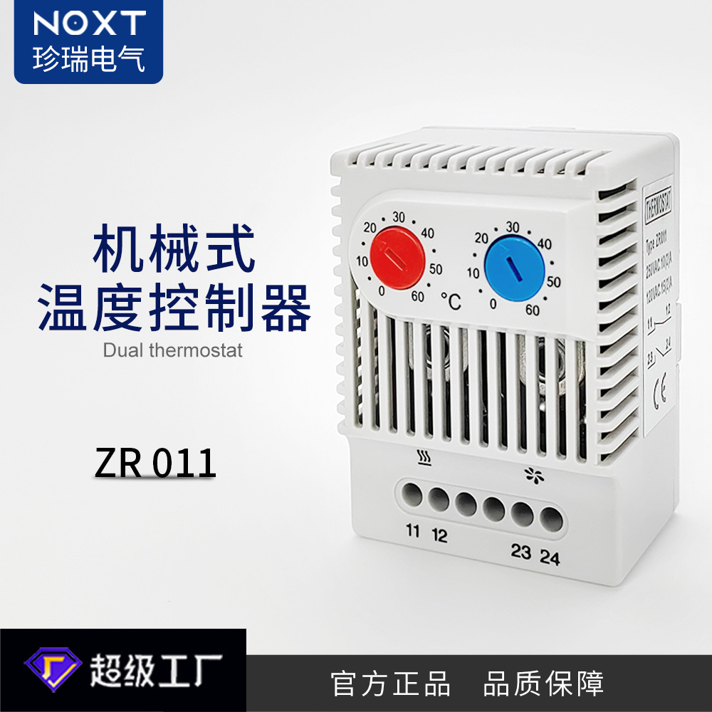 机柜机械式智能温度控制器定制配电箱高精度可调温控器继电器恒温