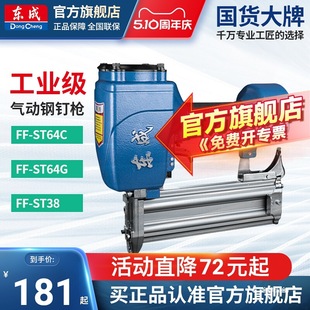 Dongcheng Pneumatic Nail Gun St64G/38 Air Nail Gun for Woodworking Dongcheng Power Tools Official Flagship Store