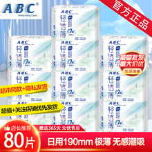 ABC日用经销轻透薄迷你巾棉柔表层姨妈巾日用190mm8片整箱批发K53