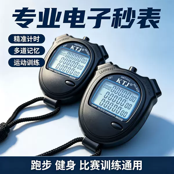 Jintuojia 10-Lane 30-Lane Stopwatch Athlete Referee Coach Student Track and Field Competition Sports Countdown Fitness