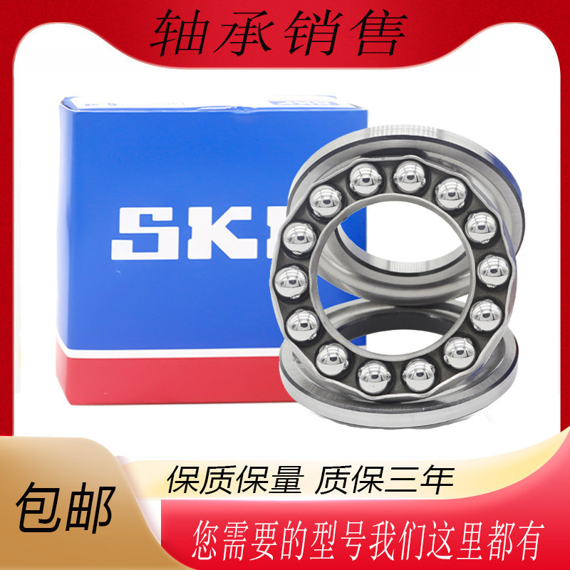 进口SKF平面推力球轴承51130 51132 51134 51136 51138 51140/P5M