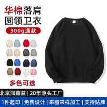 纯棉圆领卫衣定制卫衣LOGO工装工作服宽松长袖男女同款300g华棉衣