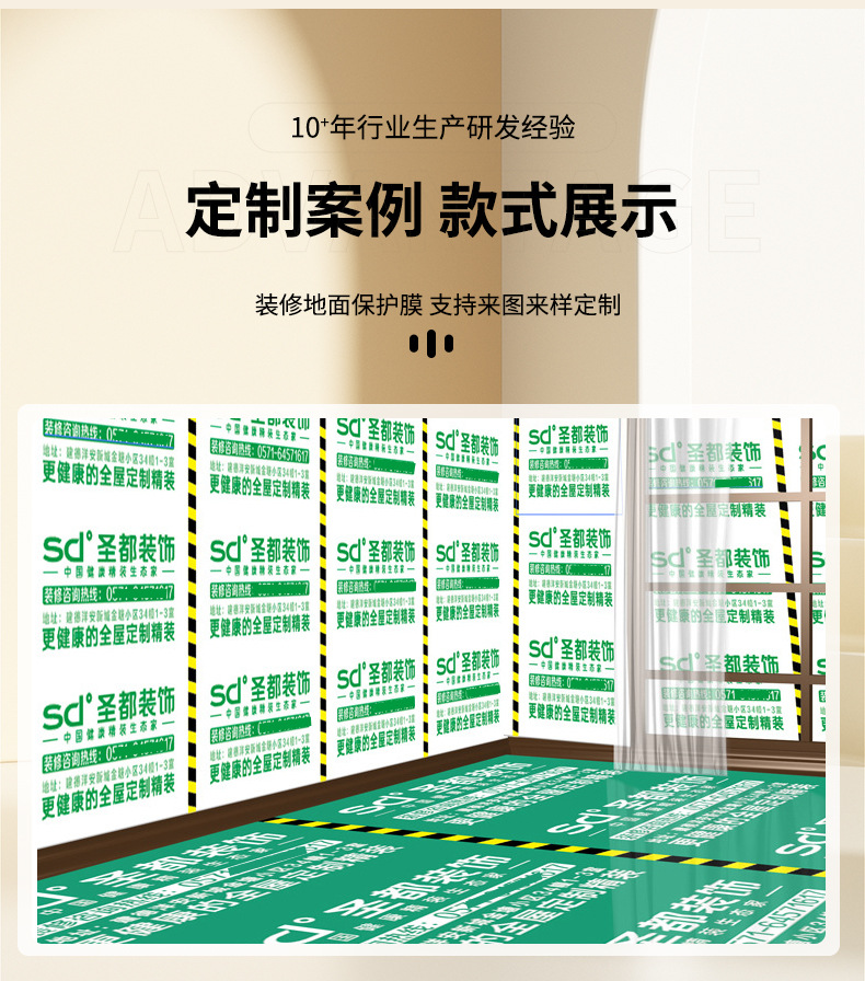 编织布地面保护膜详情页