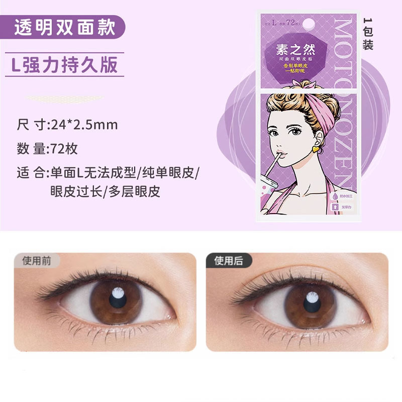 素之然双眼皮贴无痕肤色网纹隐形自然蕾丝单面双面肿眼泡美目专用|undefined