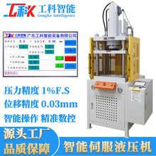 20吨50吨智能数字化操控伺服油压机压力速度可调四柱伺服液压机