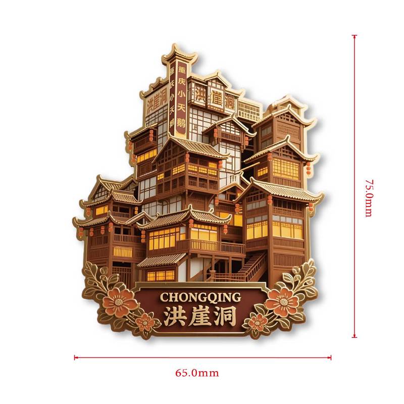 重庆文创冰箱贴新款七彩浮雕重庆冰箱贴金属锌合金重庆冰箱贴立体|undefined