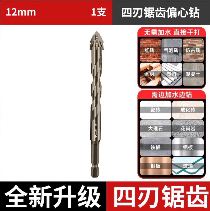 四刃锯齿偏心钻头瓷砖打孔混凝土玻璃专用电钻转头超高硬度干打钻|undefined