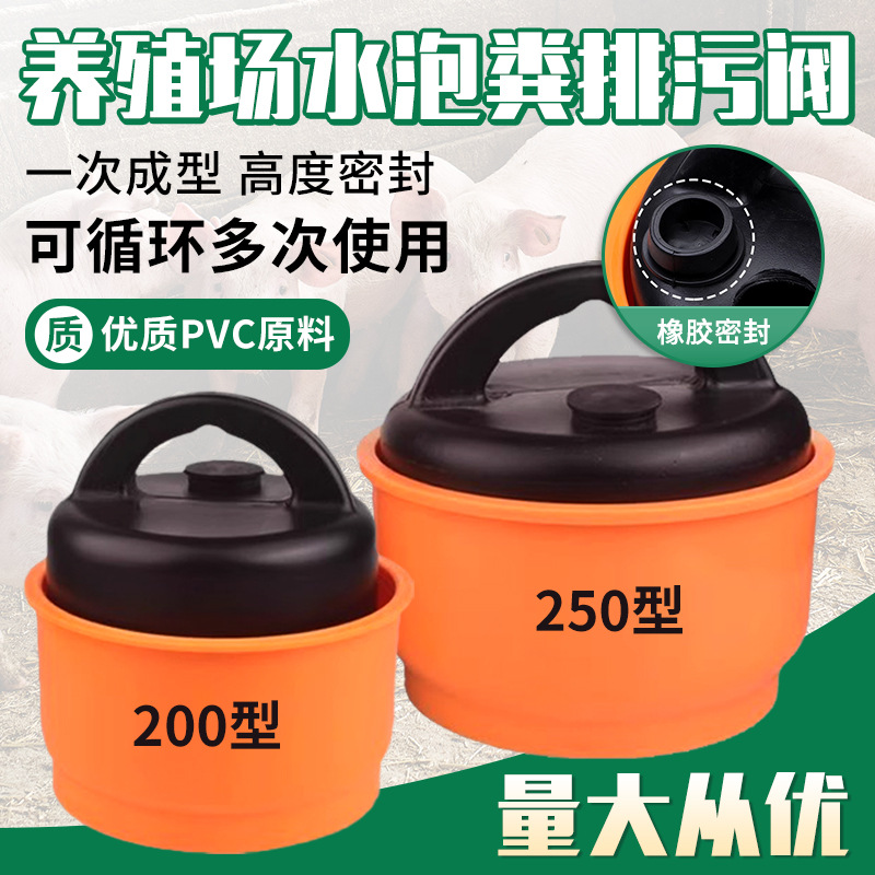 Válvula de drenaje de tubería de granja tipo 250 tipo 200 tazón de tapón de estiércol de ampollas de granja de cerdos