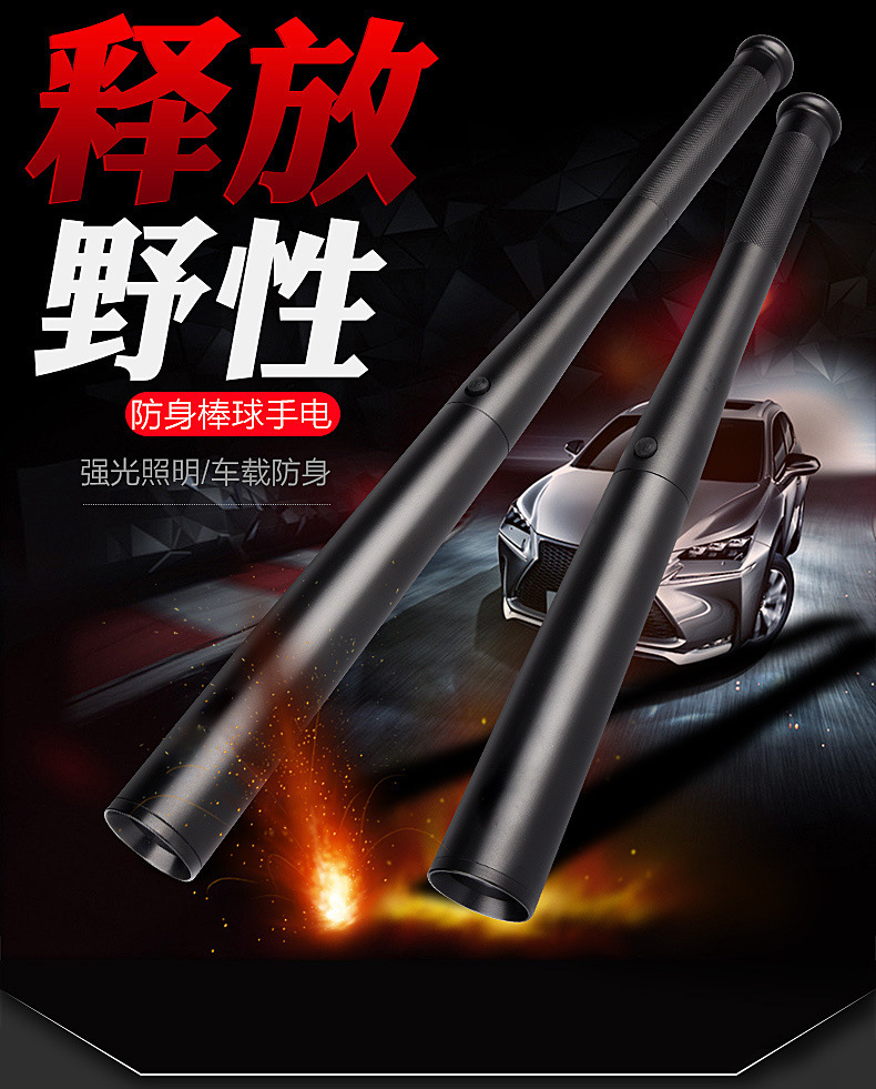 带刀棒球加长手电筒批发户外野营求生防身强光 LED灯安保装备电筒