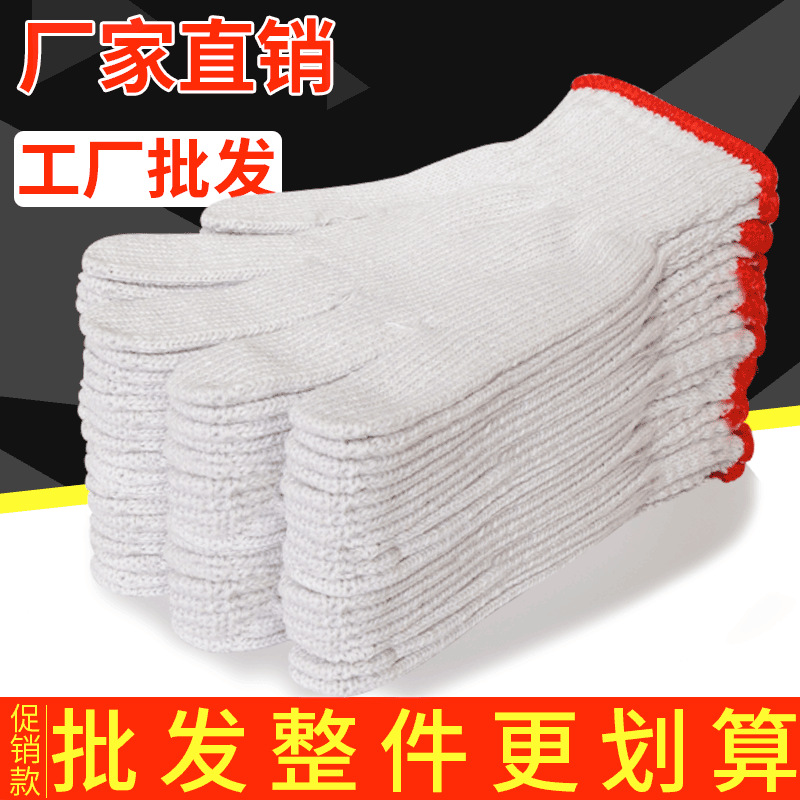 棉线手套劳保耐磨工作防滑白棉棉纱尼龙劳工劳动修车工地干活夏天