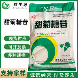 甜菊糖苷 食品级甜菊糖苷 烘焙饮料低热量代糖高倍甜味剂甜菊糖