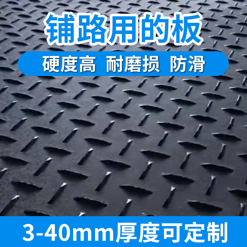 防滑铺路板车间地面路基板抗压承重板硬度高耐磨聚乙烯PE板