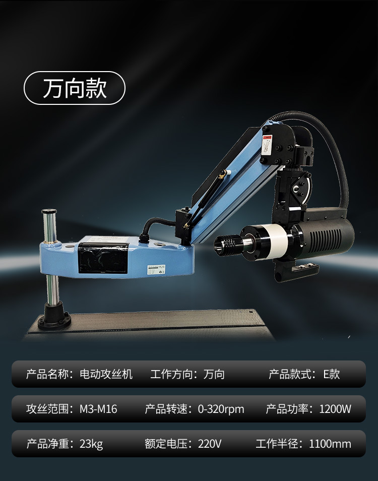 智恒攻丝机详情页{黑蓝色调}-11_09