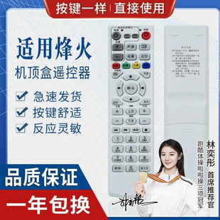 For China Telecom IPTV FiberHome FiberHome HG600/650 network TV set-top box remote control
