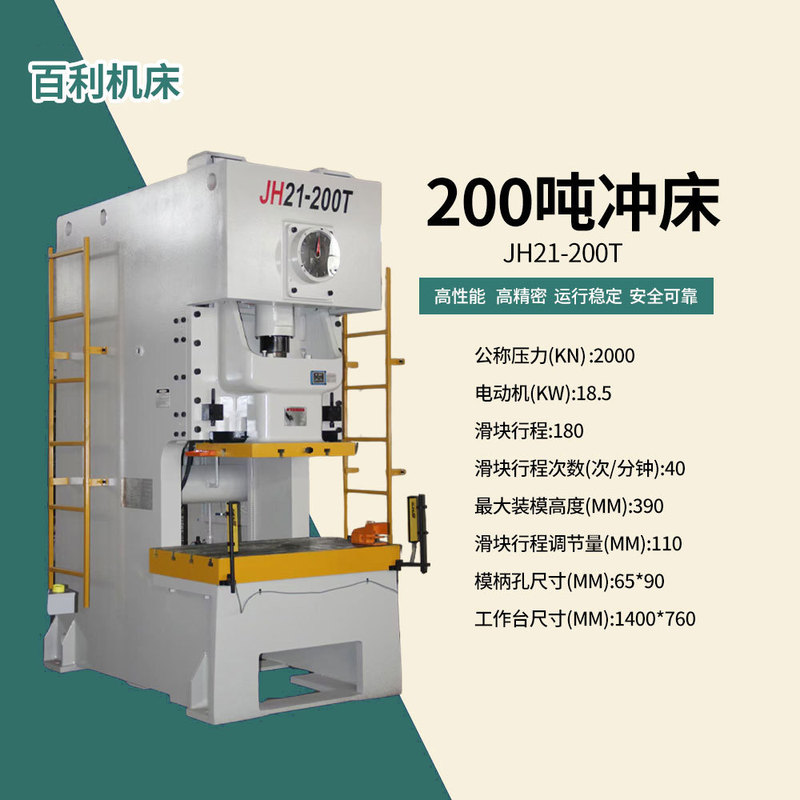冲床 高性能高精密 运行稳定安全可靠高精度冲床规格齐全量大价优|undefined